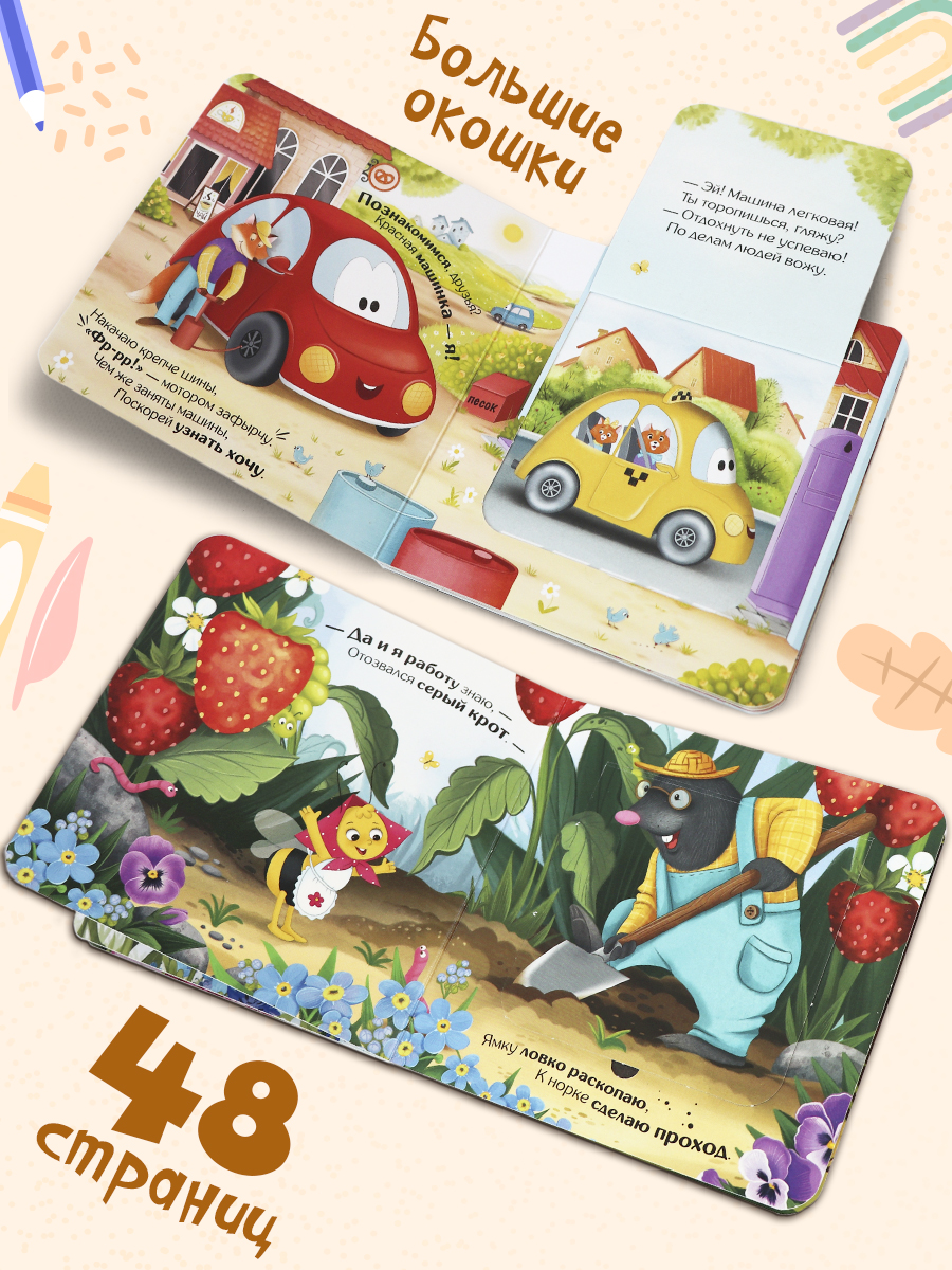 Книга с окошками детские Malamalama Стихи для малышей из серии Прятки для самых маленьких - фото 14