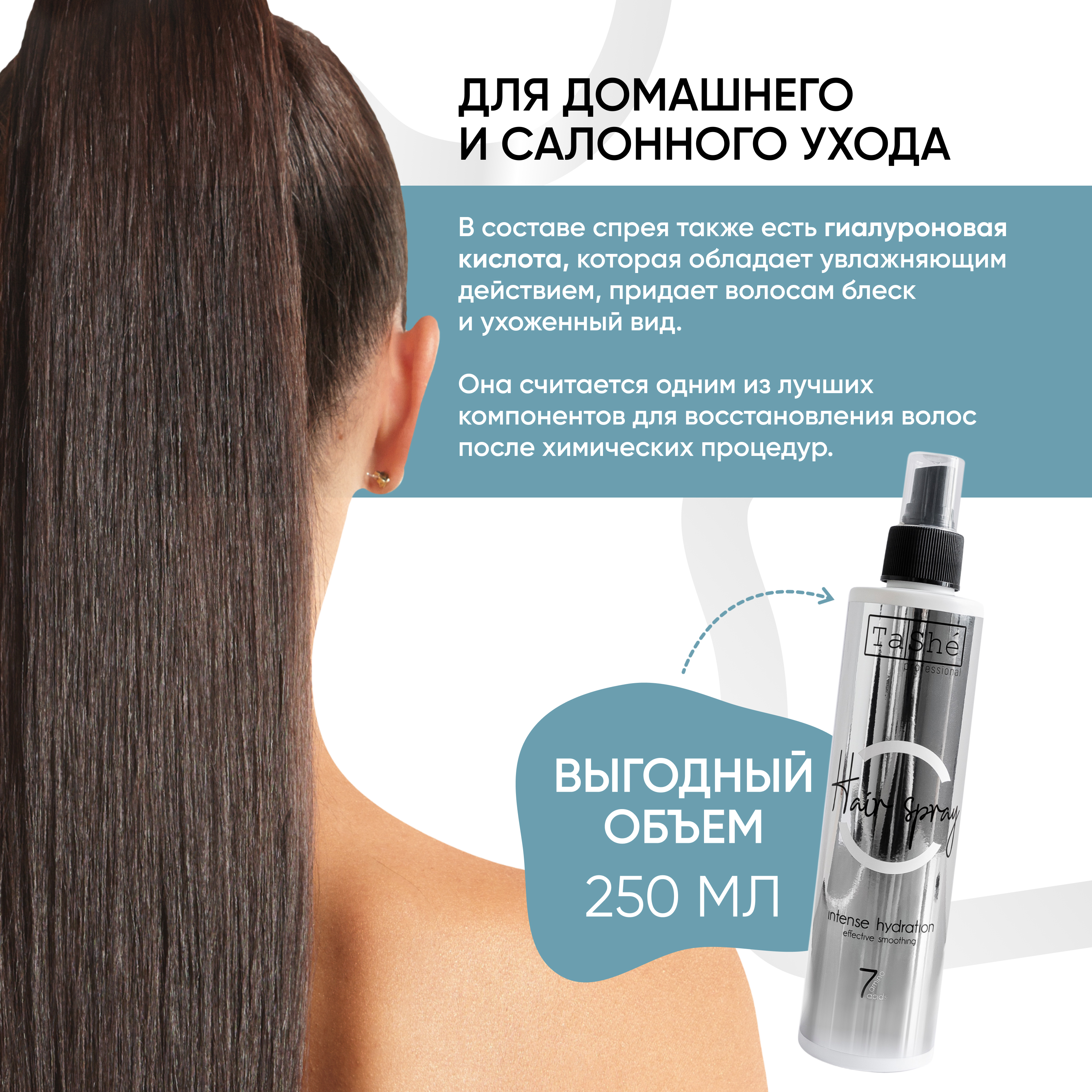Спрей для увлажнения волос, Tashe Professional термозащита с аминокислотами, 250 мл - фото 5