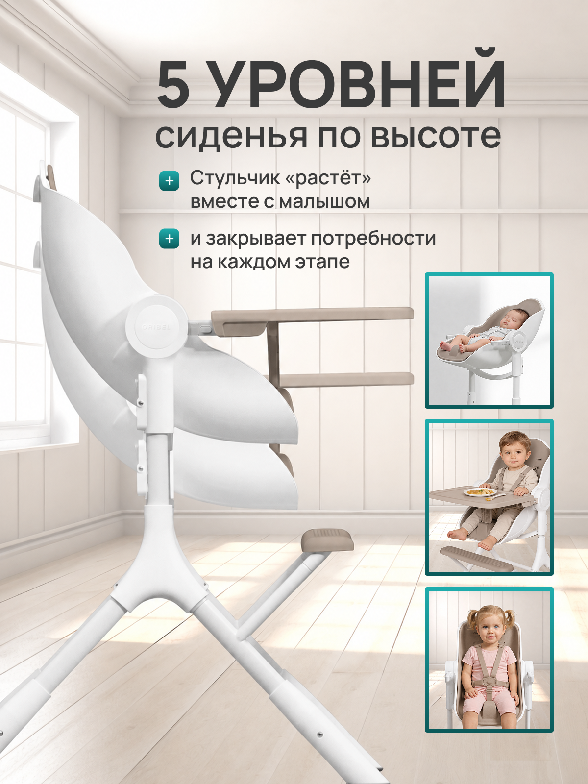 Стульчик для кормления Oribel Cocoon Z бежевый - фото 5