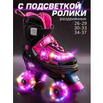 Роликовые коньки Amarobaby 30-33