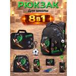Рюкзак SkyName школьный , набор 8 в 1