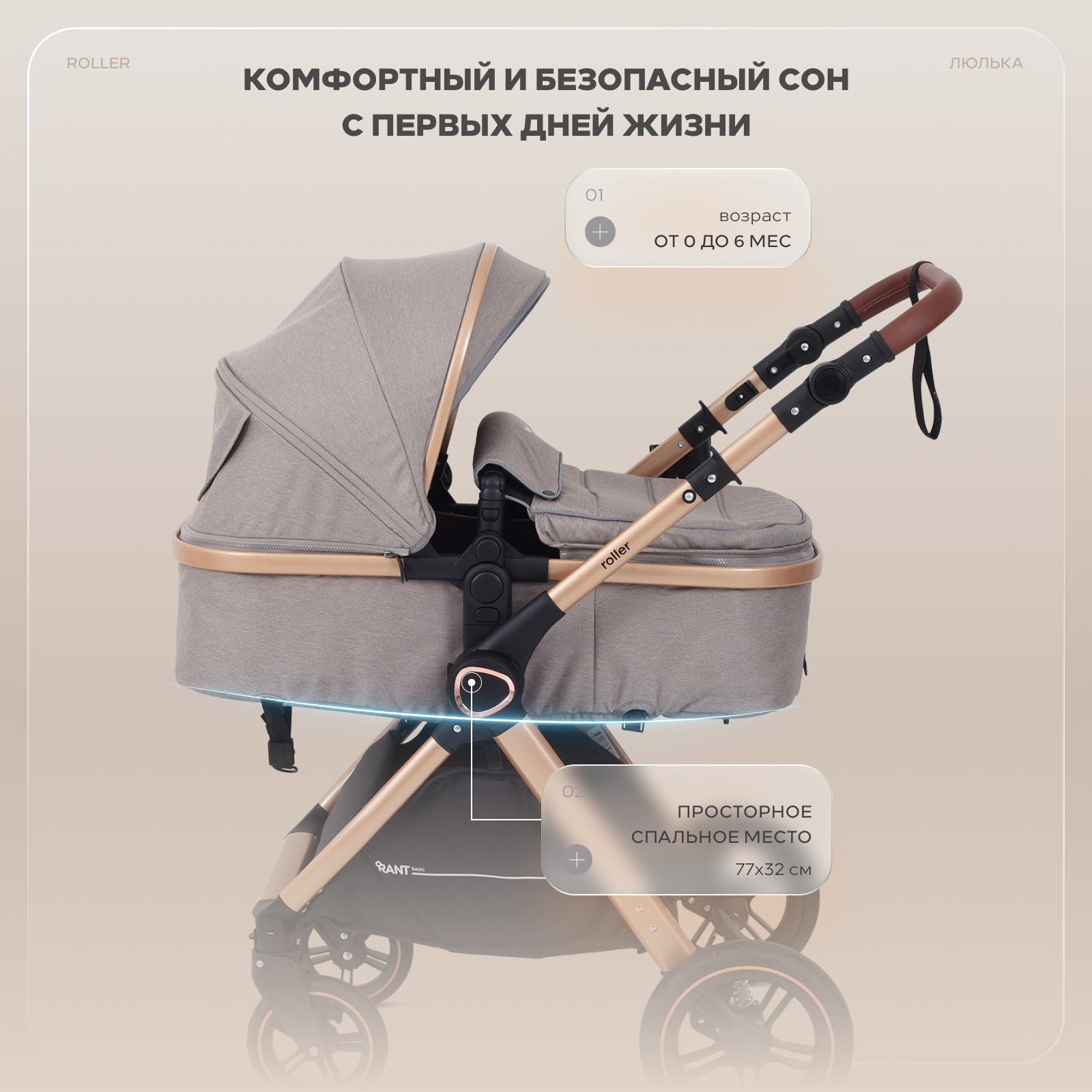 Коляска трансформер Rant Basic Roller Gold 2в1, beige бежевый - фото 5