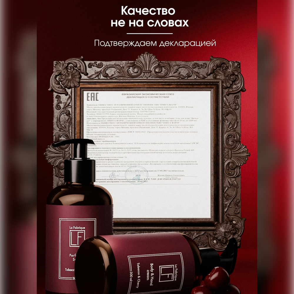 Набор средств La Fabrique 600 мл 2 шт. - фото 12