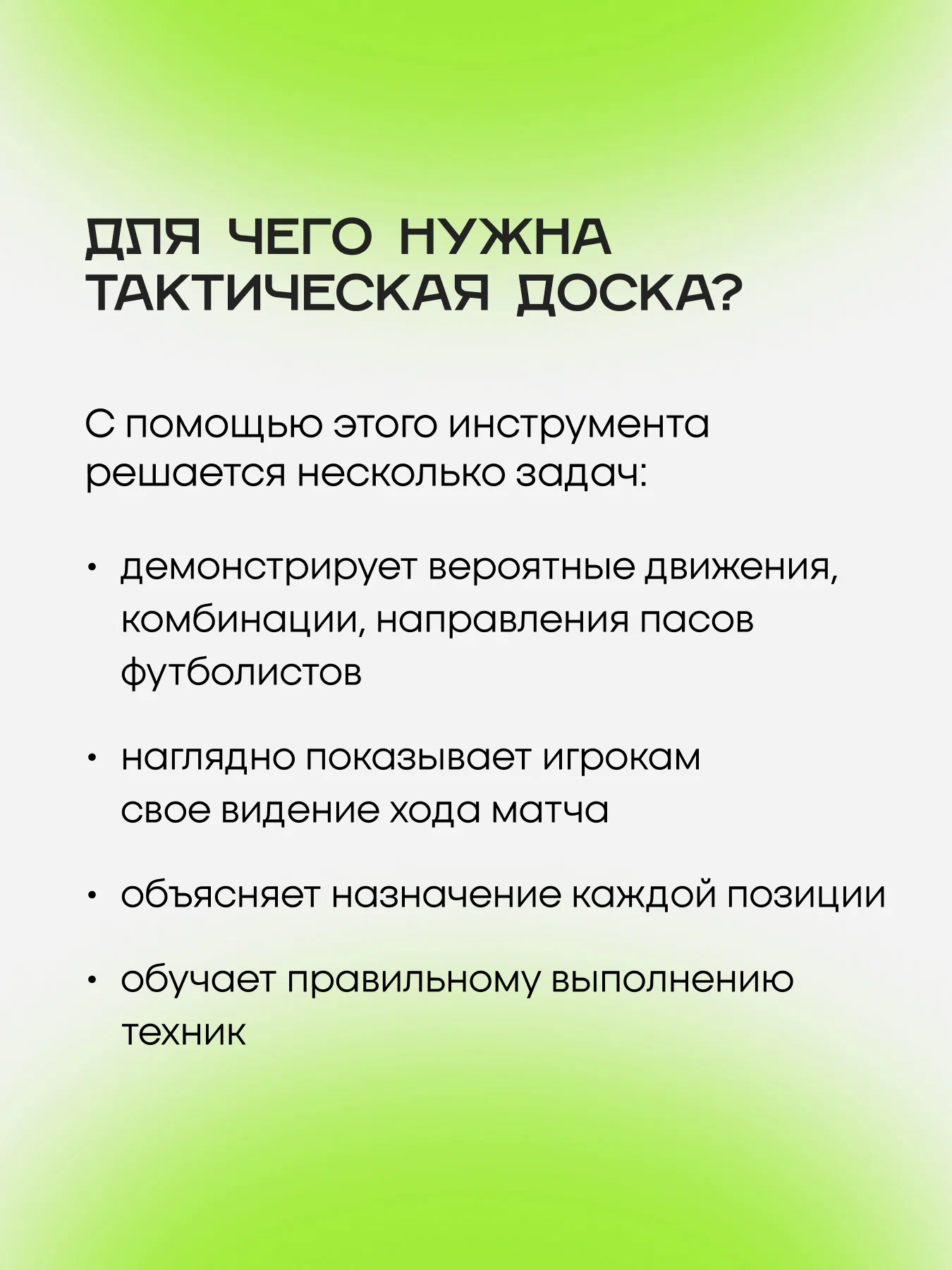 Футбол FN Two And Half Coach Board - фото 5