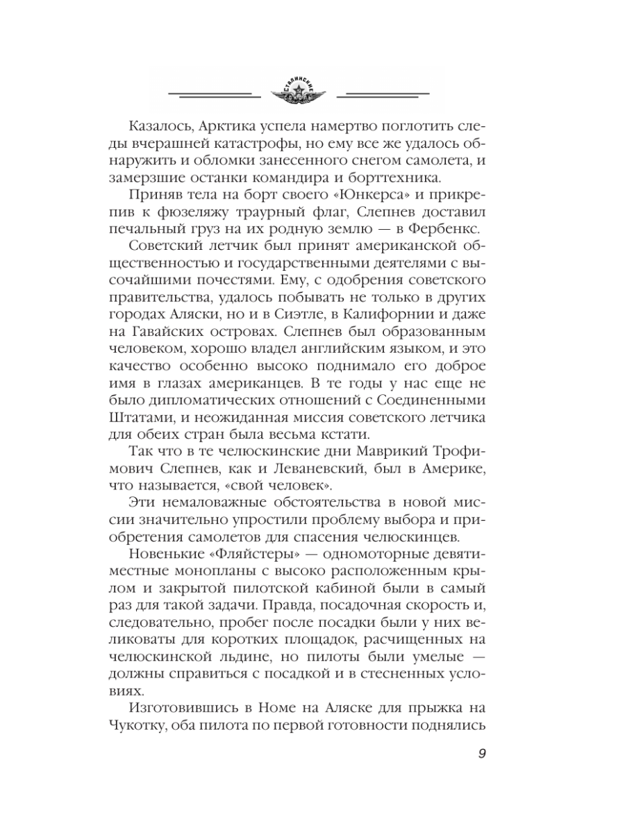 Книга Эксмо Избранники времени. Обреченные на подвиг - фото 8