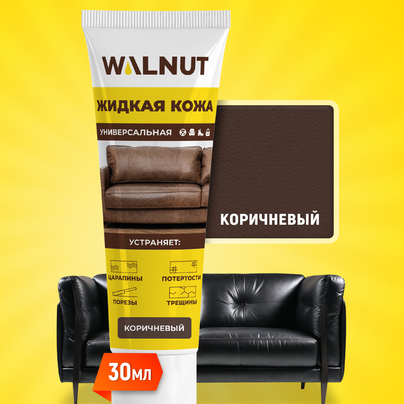 Жидкая кожа для ремонта WALNUT WLN0351 - фото 1