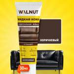 Жидкая кожа для ремонта WALNUT WLN0351