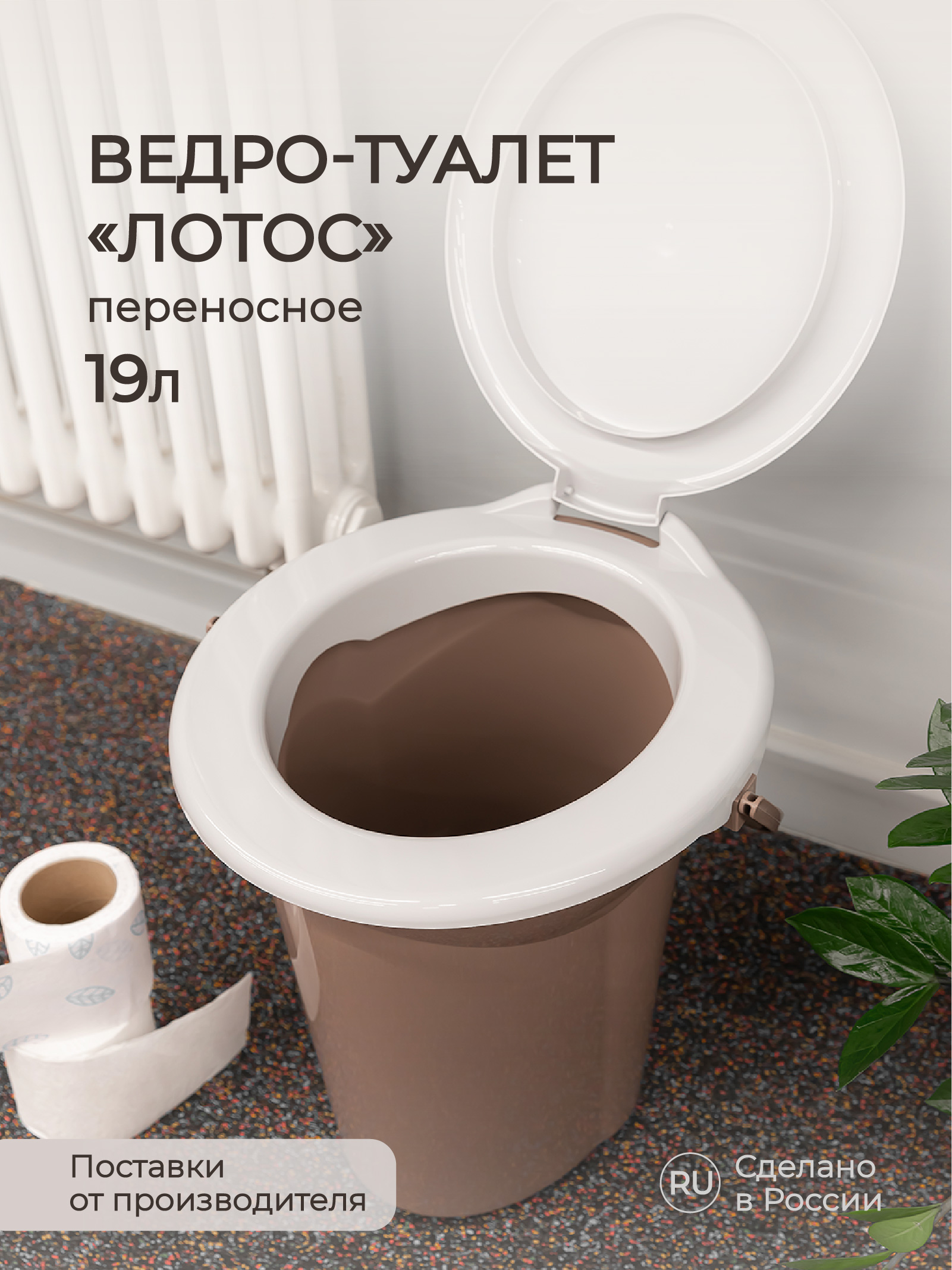 Ведро-туалет Бытпласт ЛОТОС 19 л коричневый - фото 1