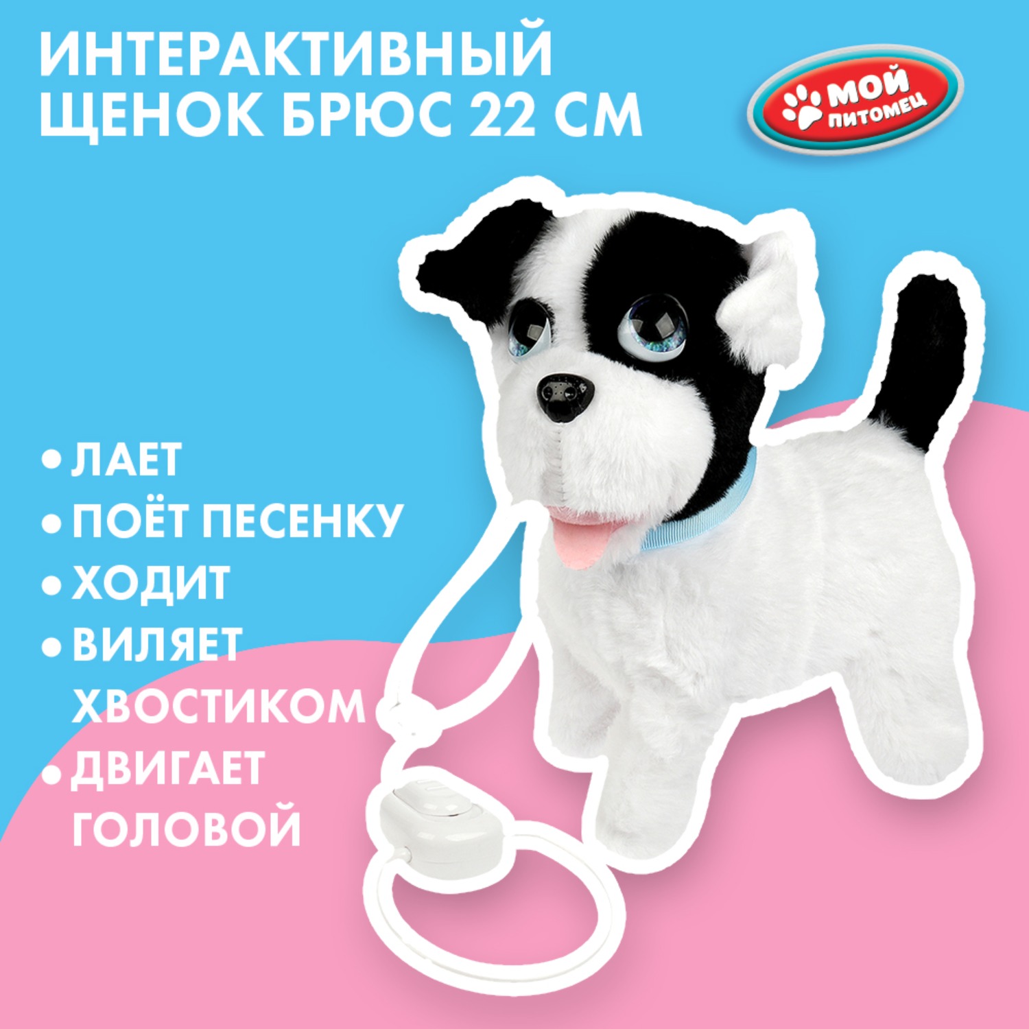 Мягкая игрушка Мой питомец Щенок Брюс - фото 1