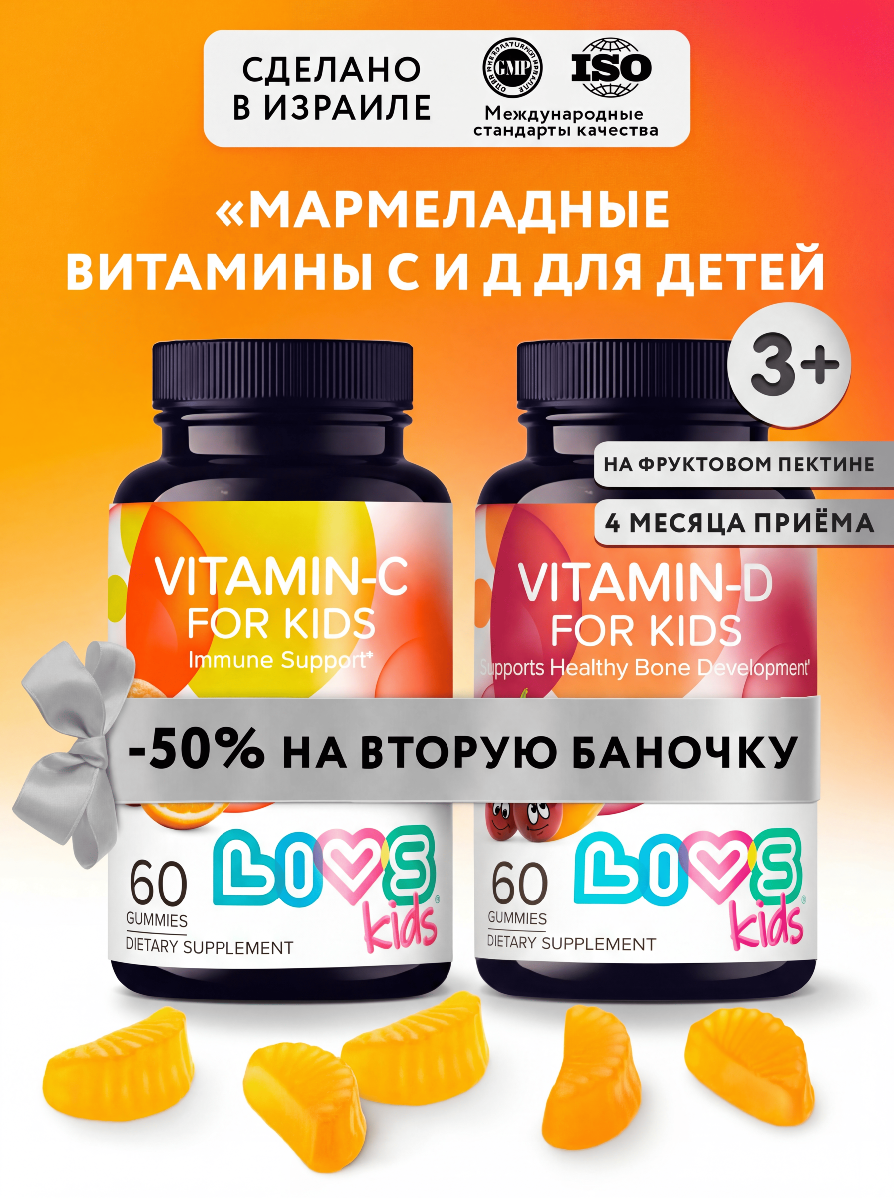 Набор мармеладных витаминов LIVS Витамин С детский + Витамин D детский - фото 1