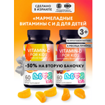 Набор мармеладных витаминов LIVS Витамин С детский + Витамин D детский