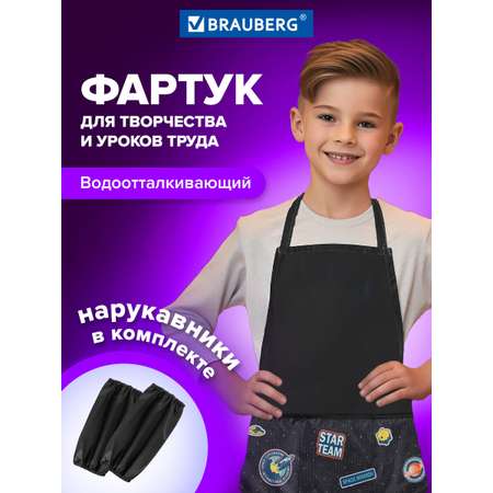 Фартук Brauberg с нарукавниками