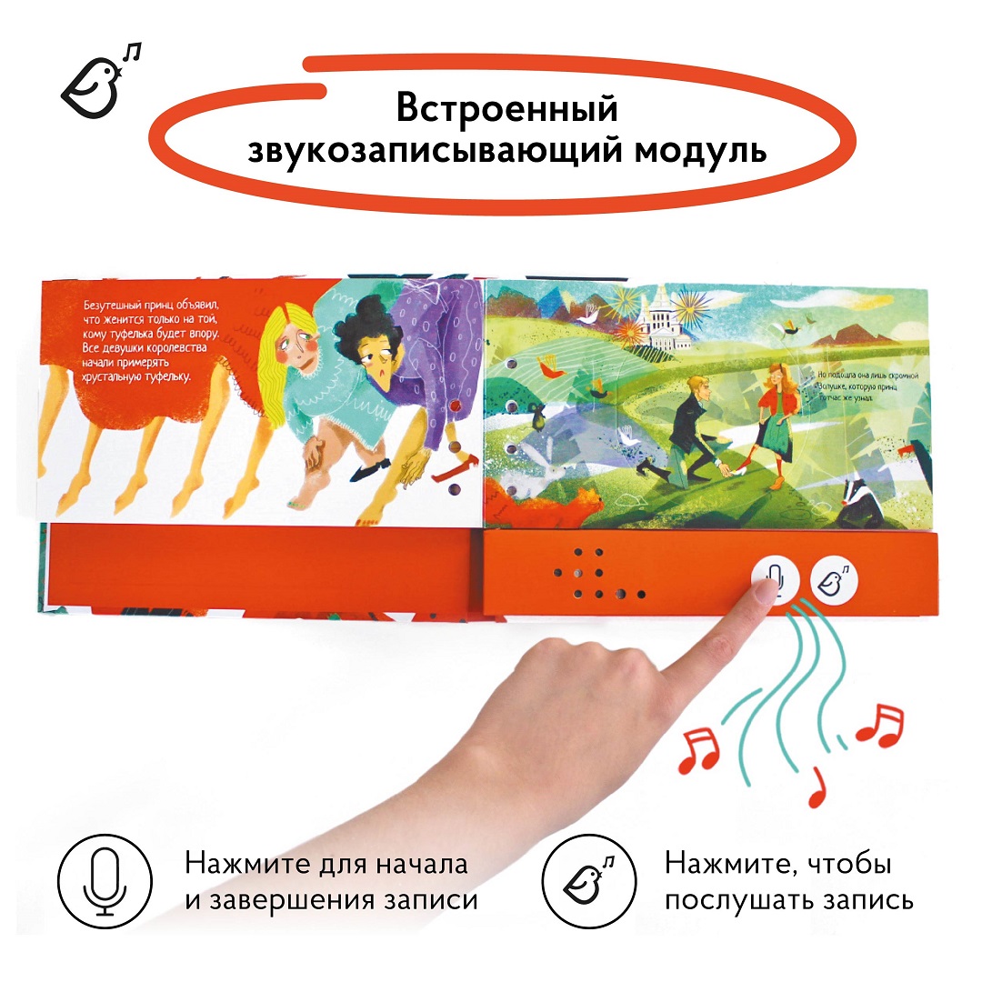 Книга-диктофон VoiceBook Золушка 11001 - фото 3