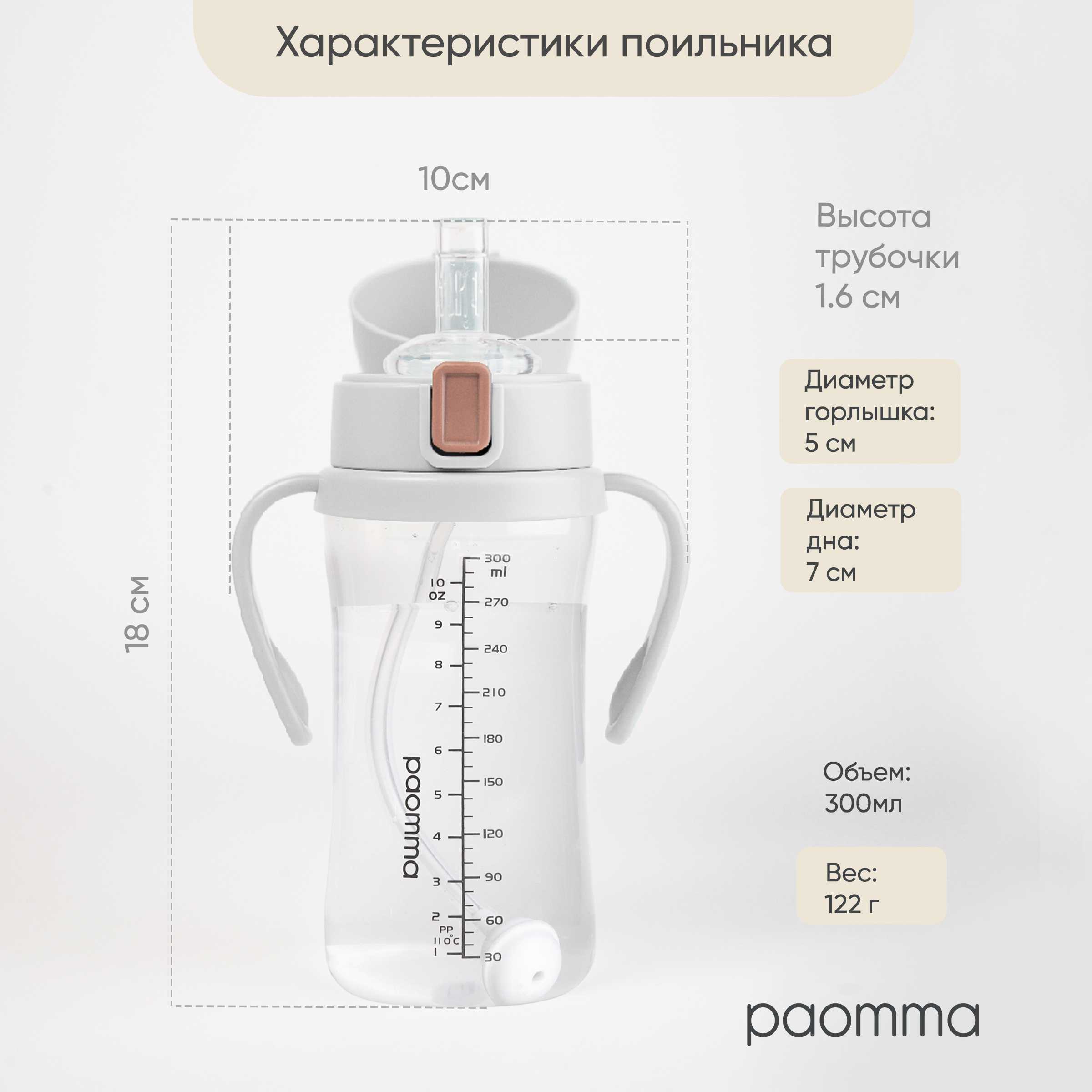 Поильник Paomma 300 мл в ассортименте - фото 13