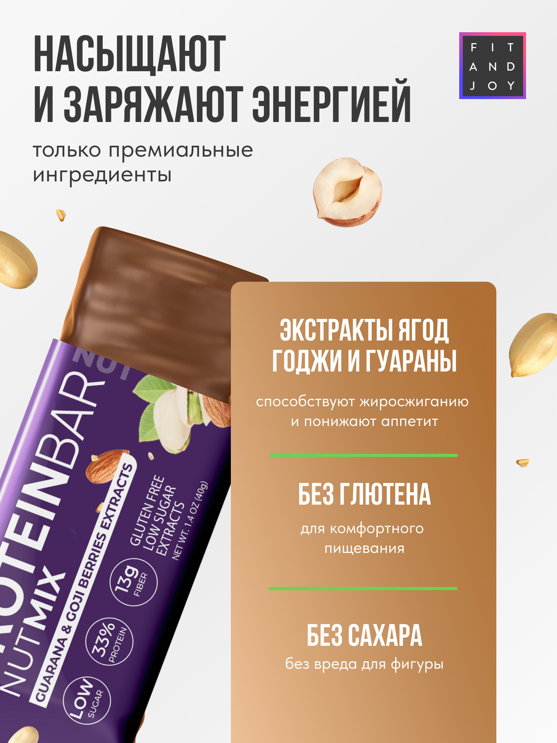 Протеиновые батончики FIT AND JOY с экстрактами ягод годжи и гуараны набор 16шт * 40гр - фото 2