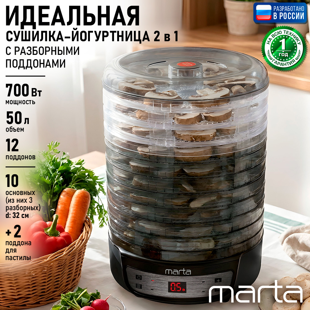 Дегидратор сушилка для овощей MARTA MFD-8210PS черный жемчуг - фото 1