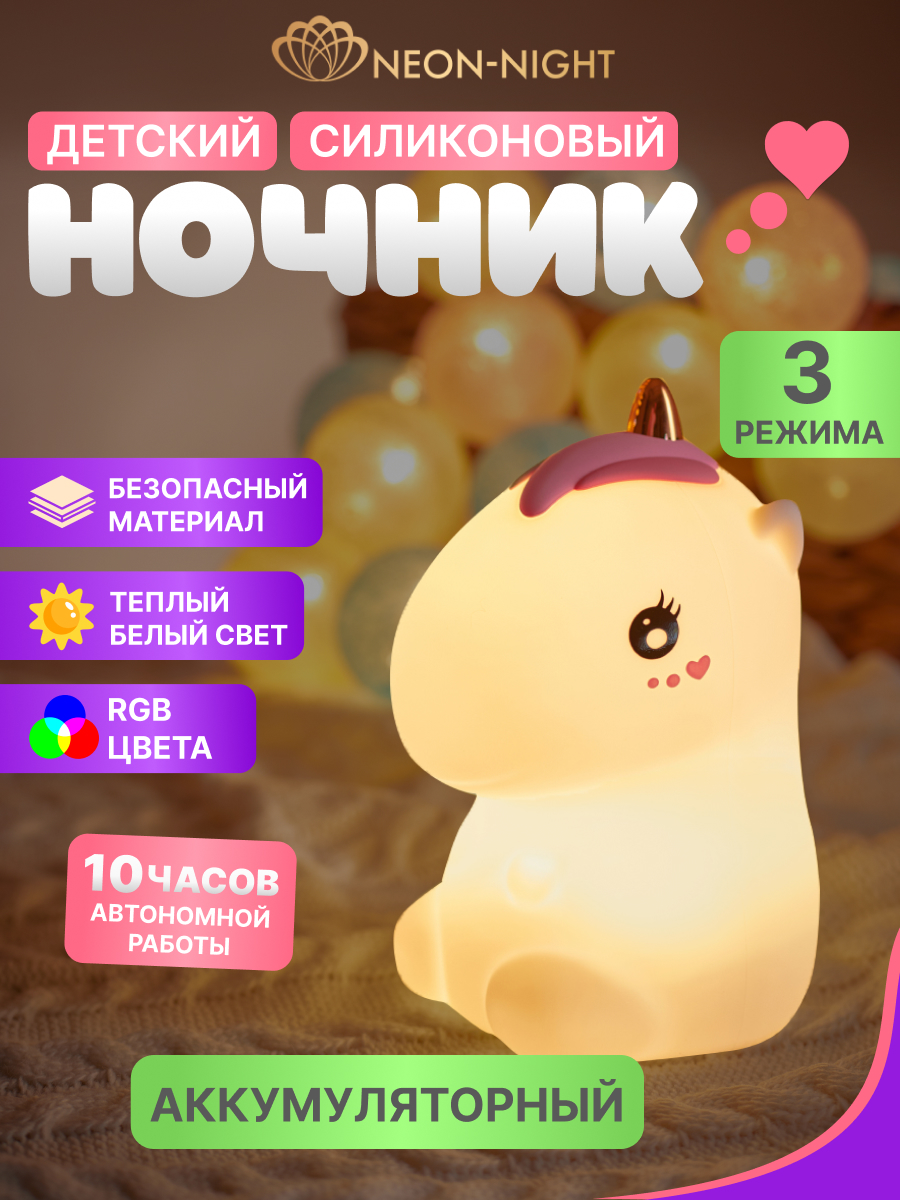 Ночник NEON-NIGHT Единорог - фото 1