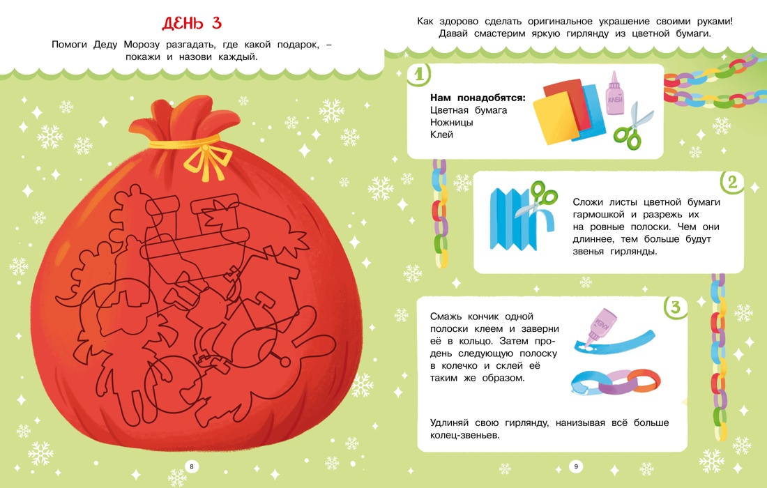 Книга Махаон Адвент календарь Наступает Новый год - фото 11