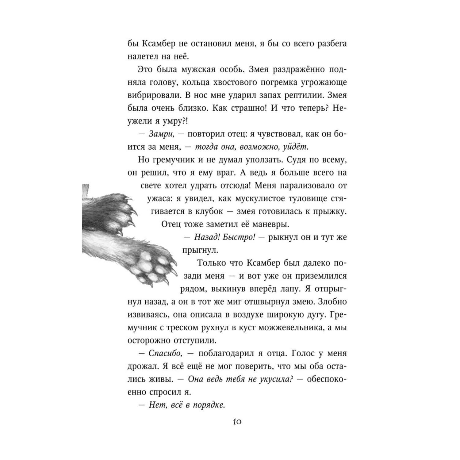Книга Эксмо Месть пумы 4 - фото 4