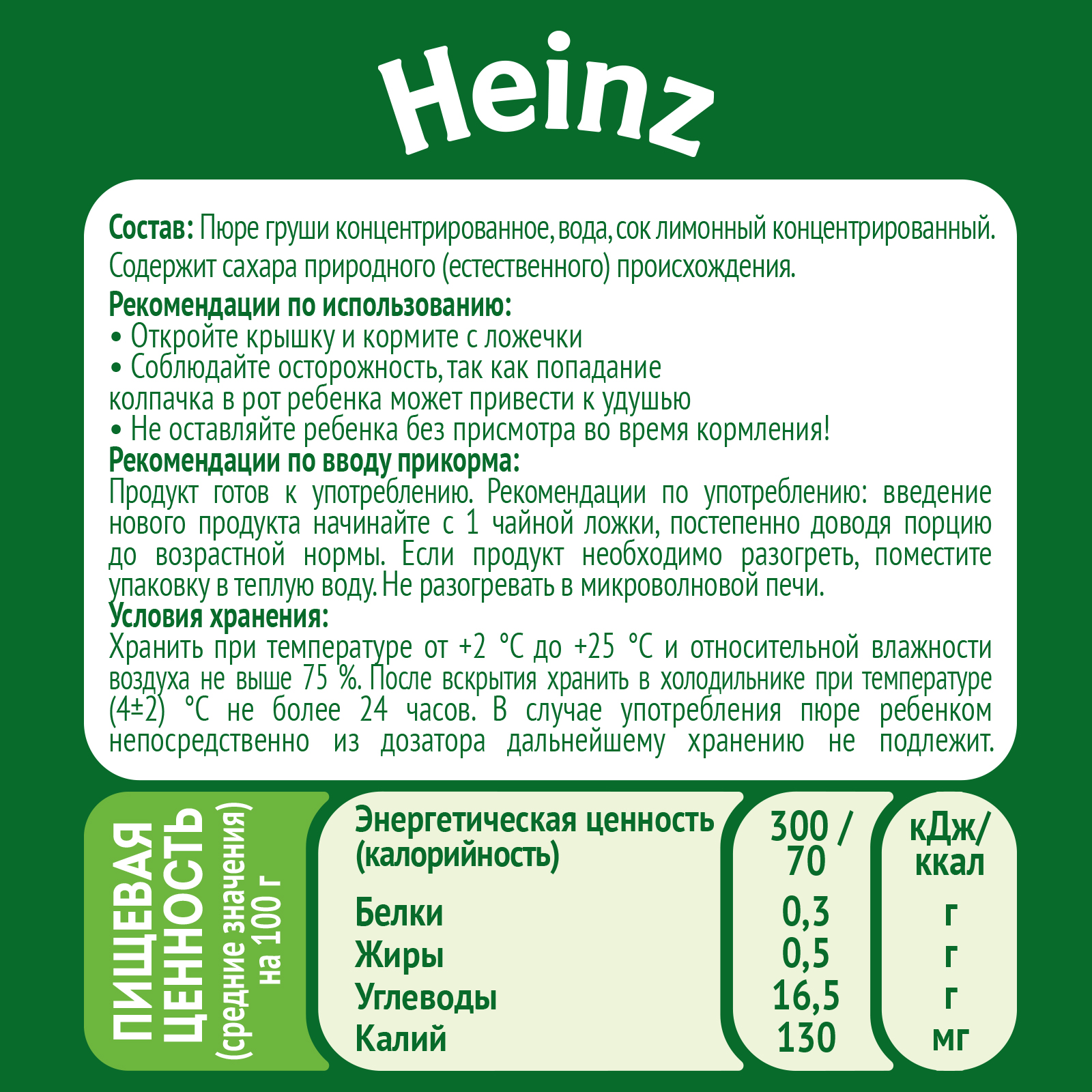 Пюре Heinz нежная груша 90г с 4месяцев - фото 3