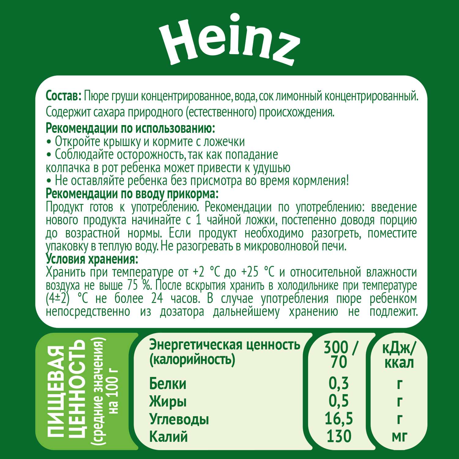 Пюре Heinz нежная груша 90г с 4месяцев - фото 3