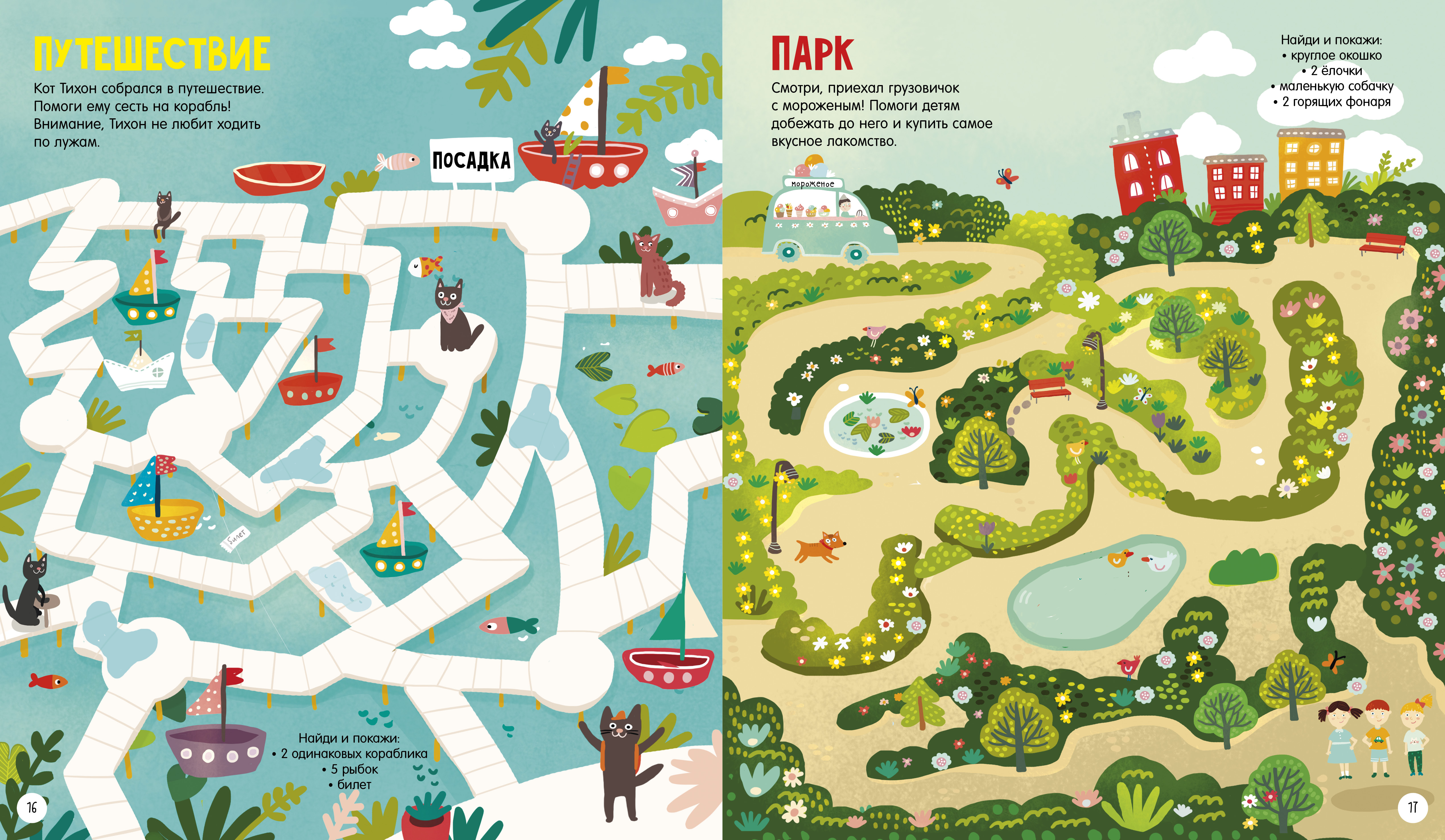 Лабиринты Clever 25 ходилок, бродилок и лабиринтов для малышей/Аникеева И. - фото 5