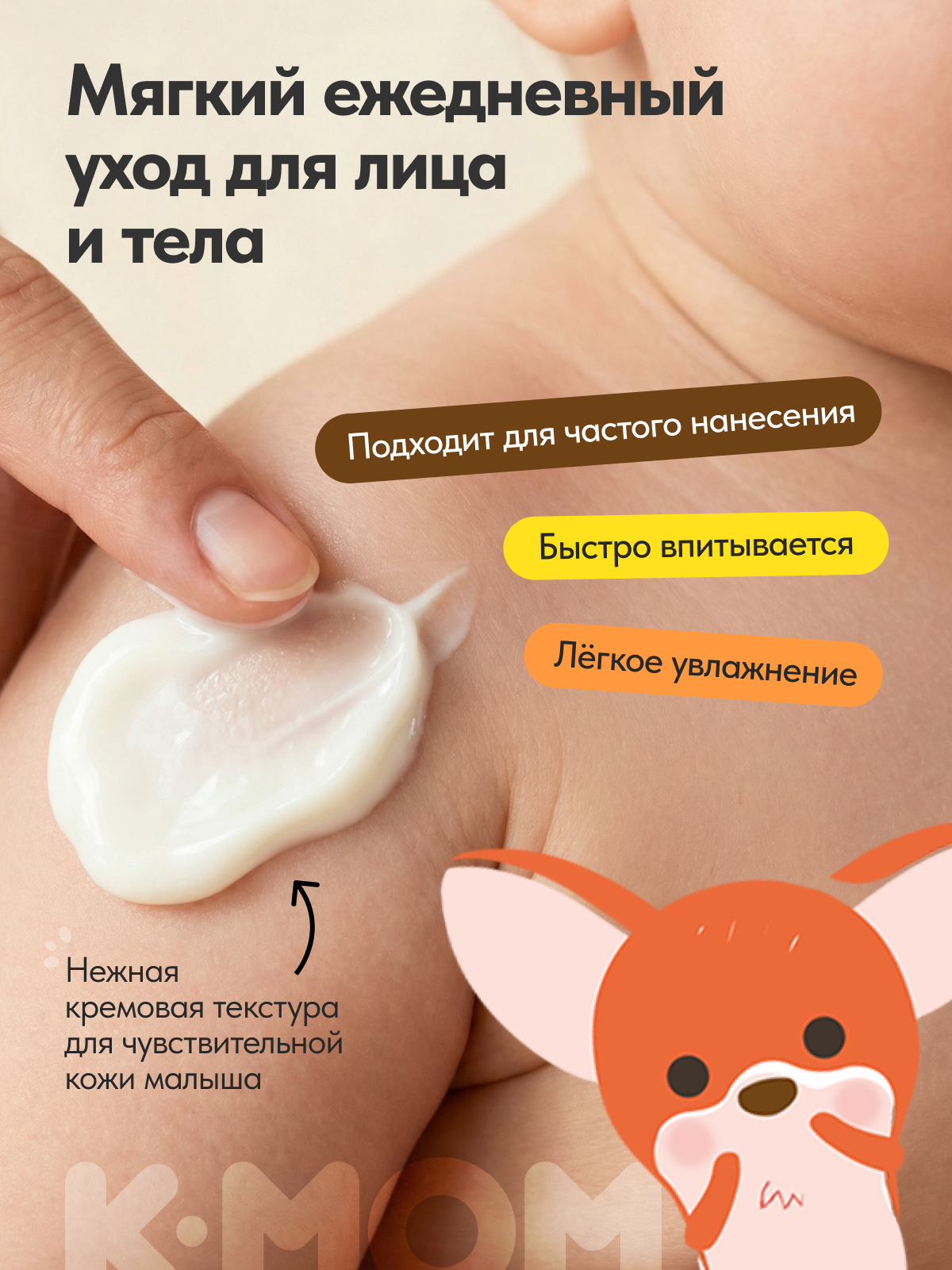 Лосьон K-MOM 225 мл 1 шт. - фото 2