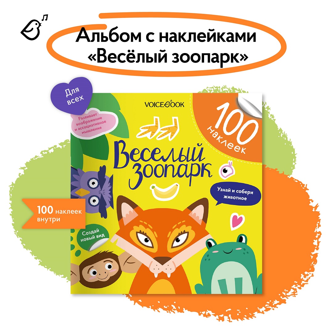 Альбом с наклейками VoiceBook Желтый - фото 1
