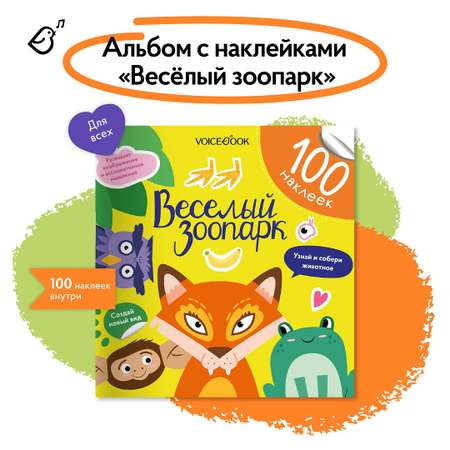 Альбом с наклейками VoiceBook Желтый