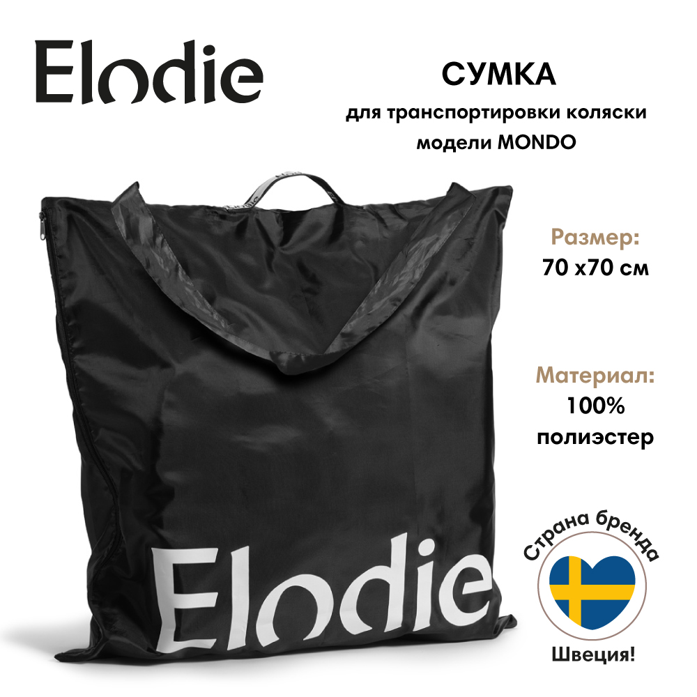 Сумка для переноски коляски Elodie 80820129120NA - фото 2