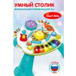 Игрушка Smart Baby развивающий центр
