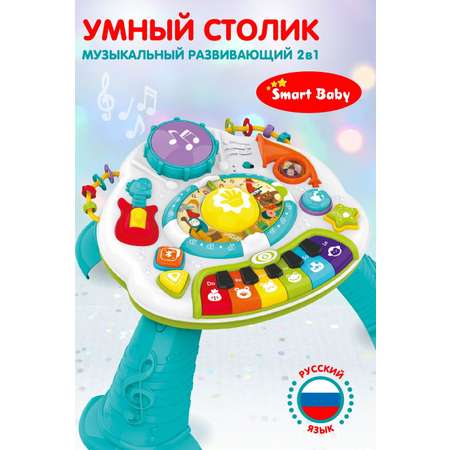 Игрушка Smart Baby развивающий центр