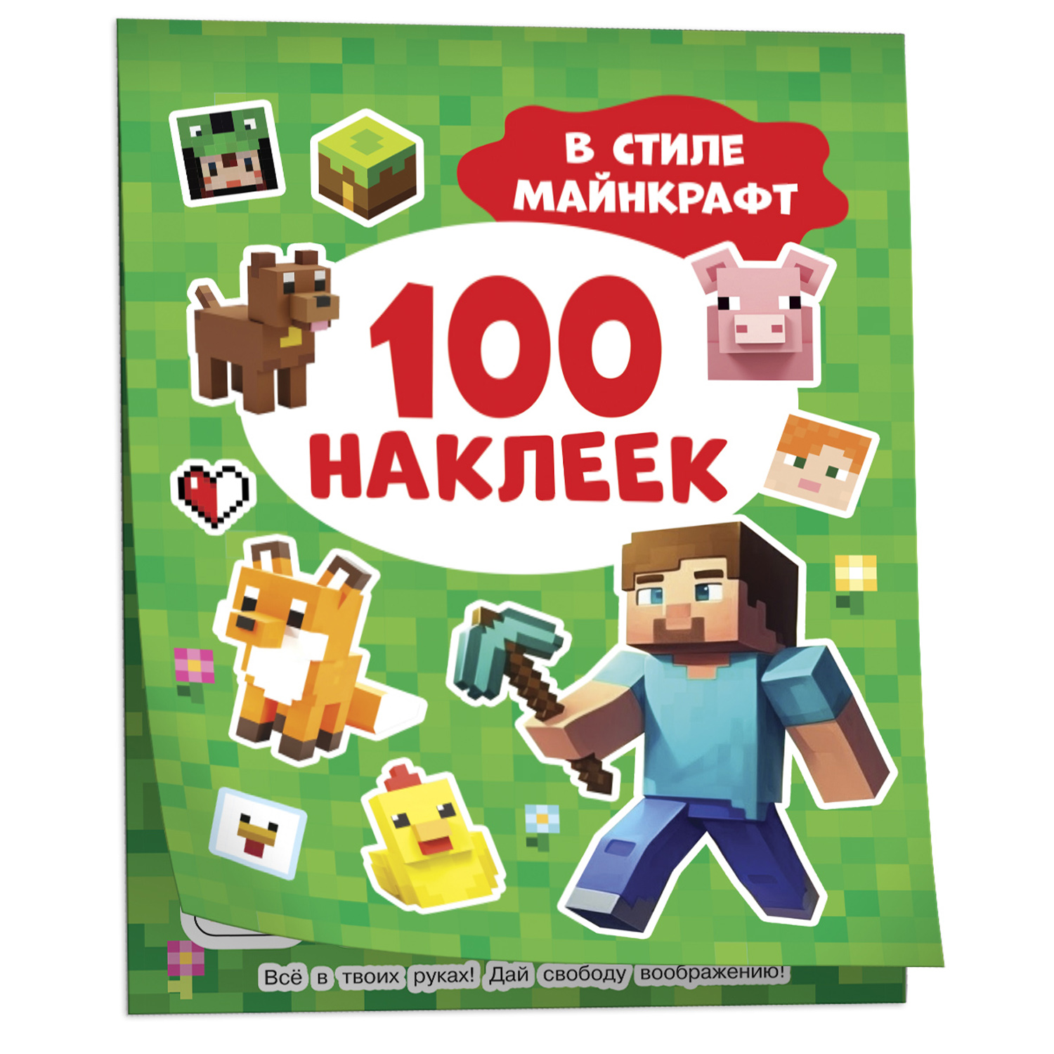 Альбом Росмэн 100 наклеек в стиле Майнкрафт - фото 1