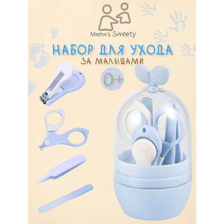 Маникюрный набор Mamas Sweety