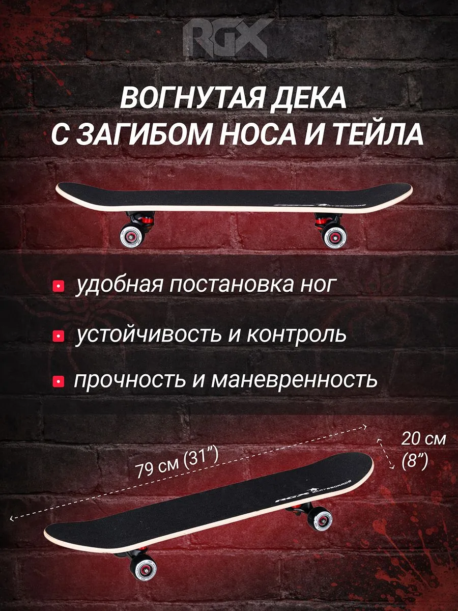 Скейтборд RGX - фото 3