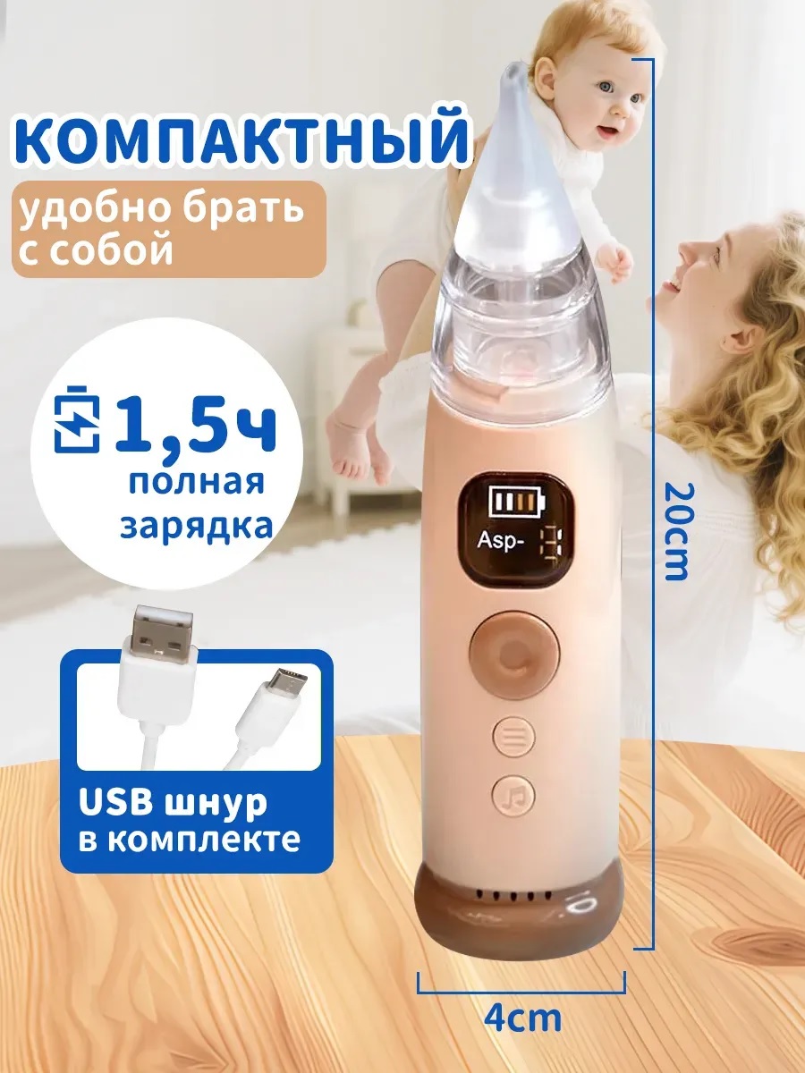 Электронный аспиратор ТОТОША Назальный на USB с музыкой - фото 3