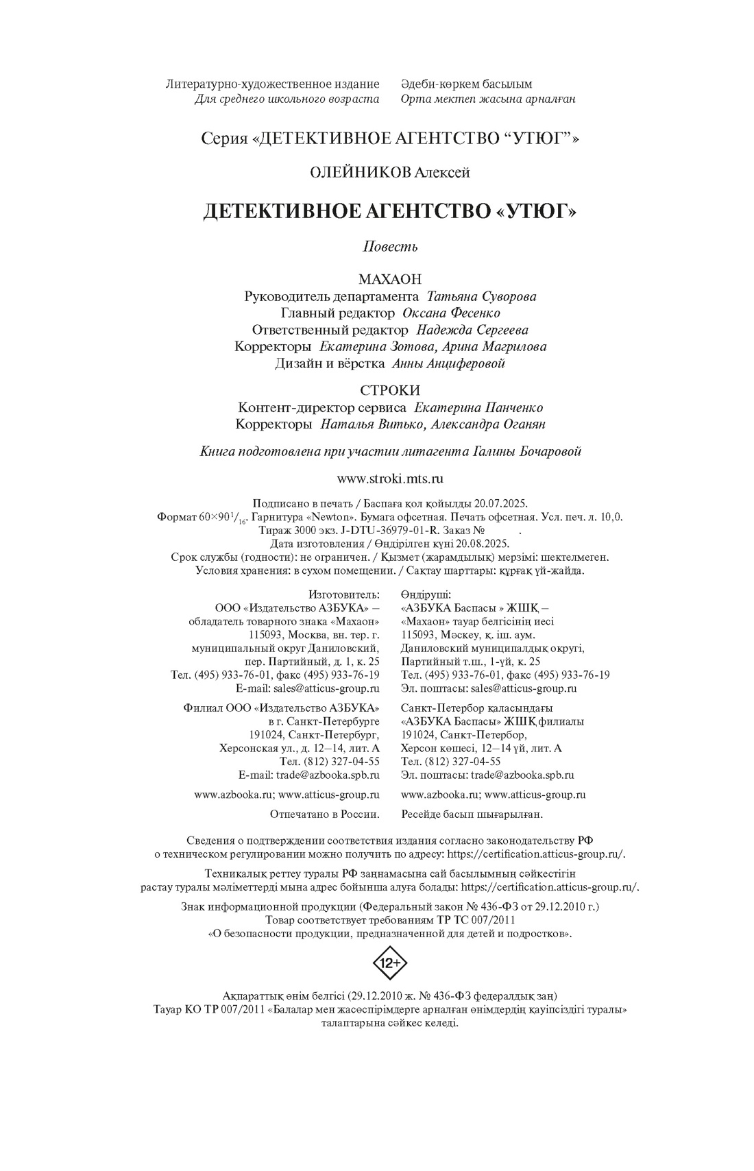 Книга Махаон Олейников А. Детективное агентство «Утюг» - фото 2