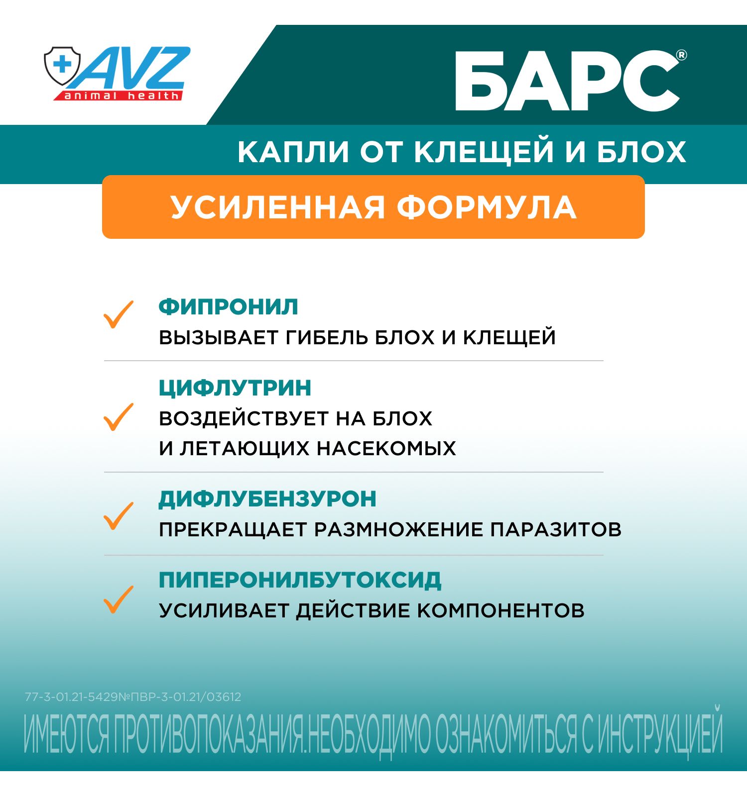 Капли для собак АВЗ Барс до 10кг против блох и клещей 0.67мл - фото 4