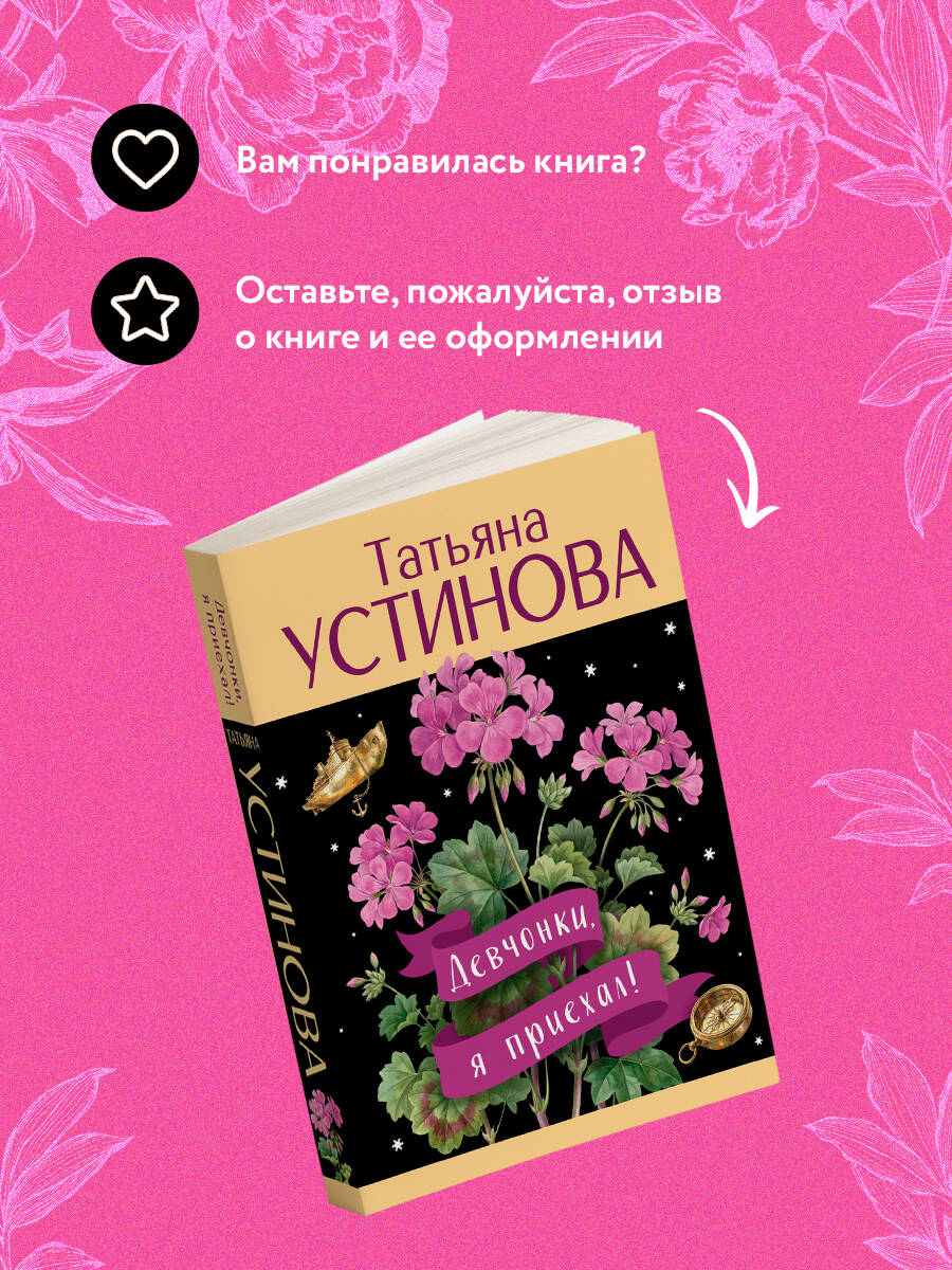 Книга Эксмо Девчонки я приехал - фото 7