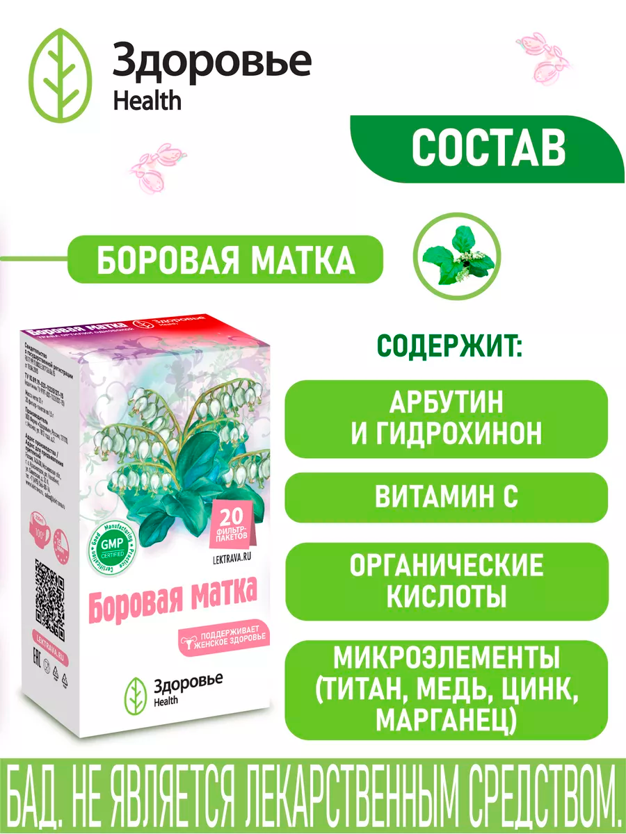 Фиточай Боровая матка Здоровье Фиточай для женщин - фото 3