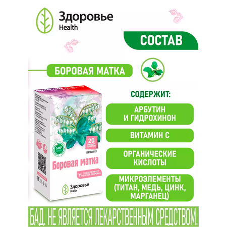 Фиточай Боровая матка Здоровье Фиточай для женщин