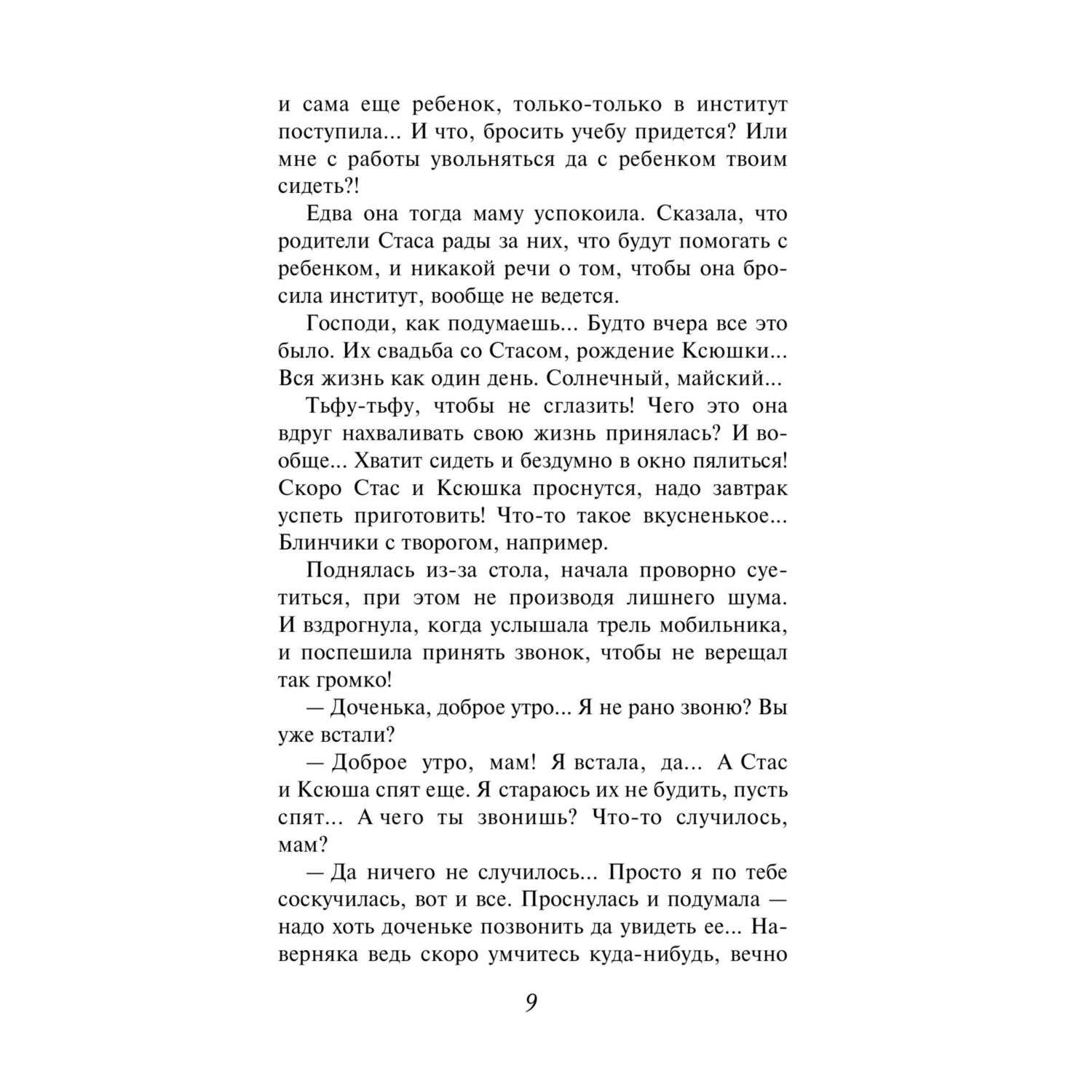 Книга Эксмо Житейская проза в ассортименте - фото 4