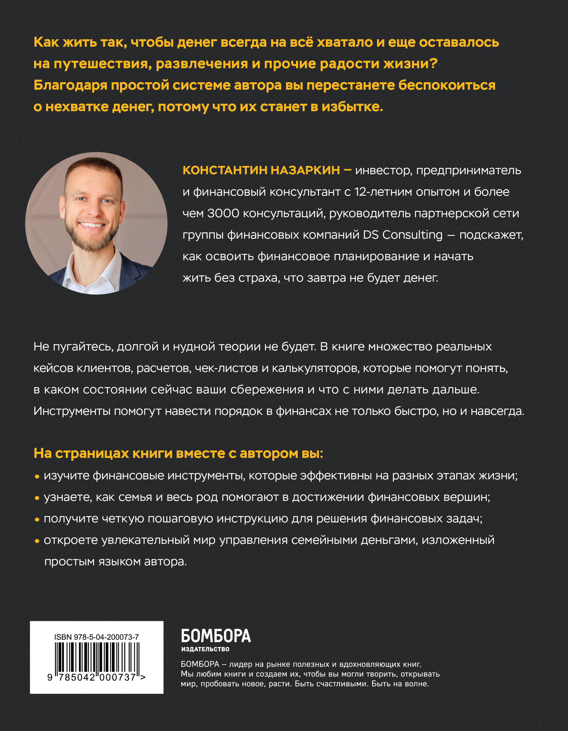 Книга БОМБОРА Ты, я и деньги. Как сохранить и приумножить богатство - фото 8