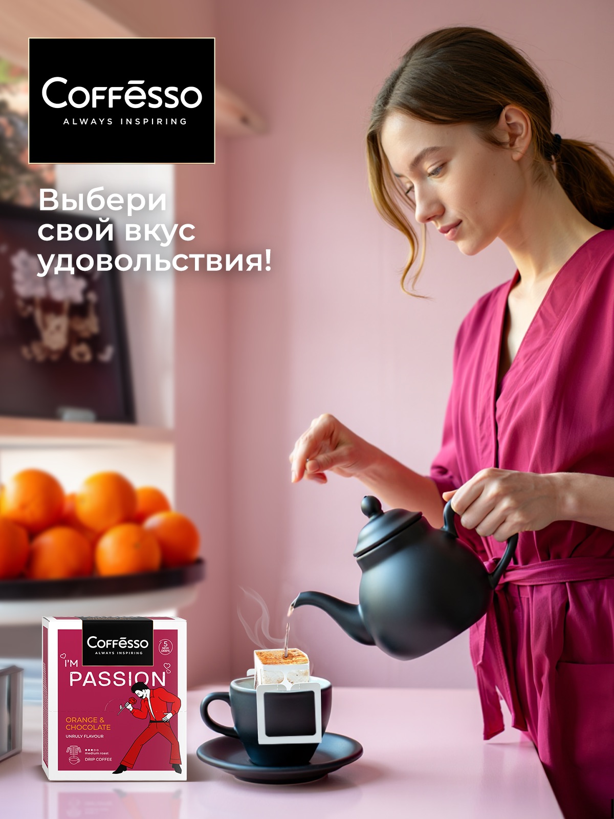 Кофе в дрип-пакетах Coffesso Passion - фото 5