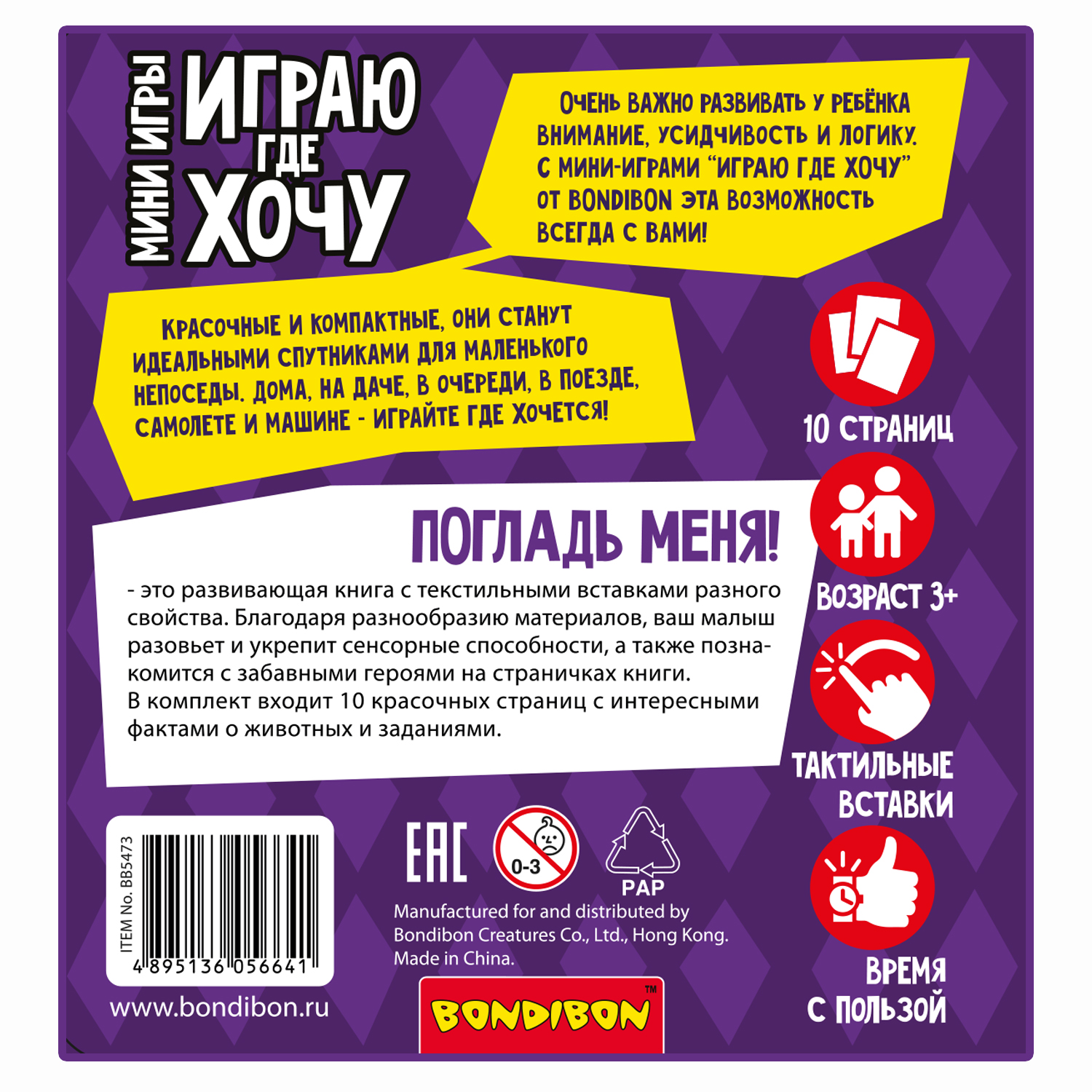 Настольная игра Bondibon в дорогу мини Погладь меня - фото 12