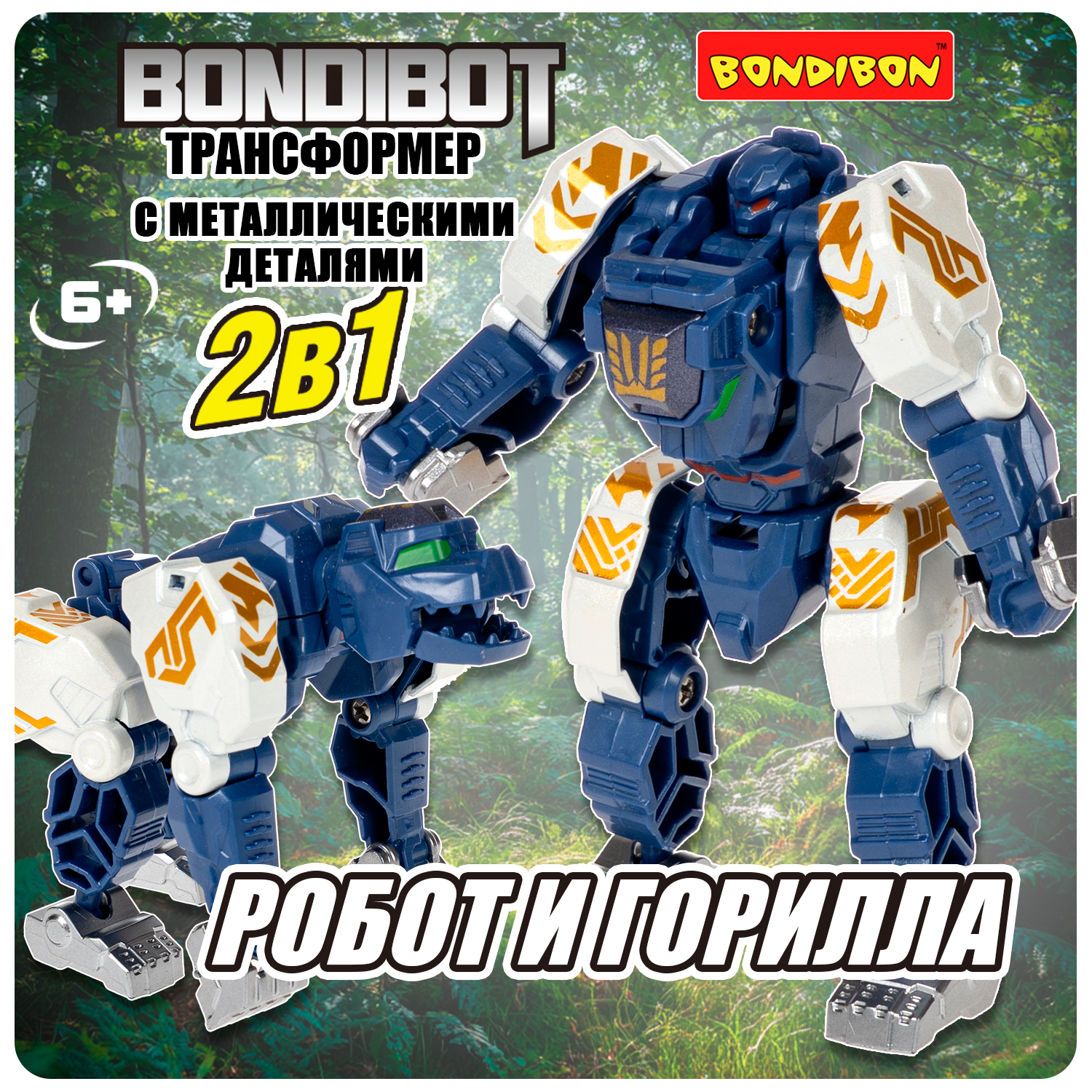 Фигурка Bondibon трансформер Робот горилла 2в1 - фото 13