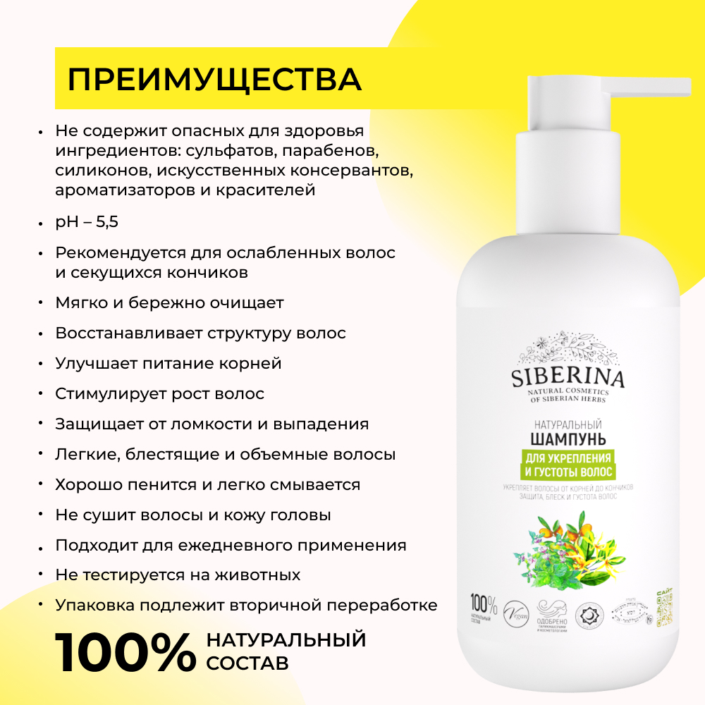 Шампунь Siberina 200 мл - фото 3