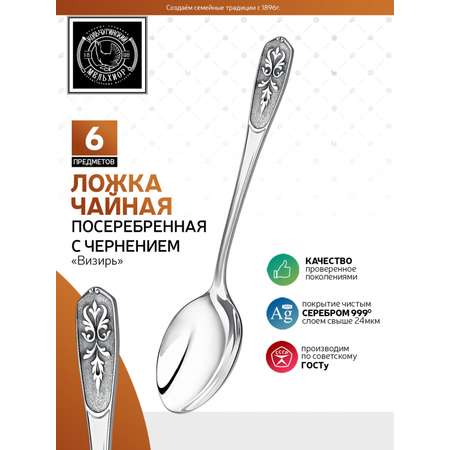 Ложка Кольчугинский мельхиор Визирь посеребренный с чернением
