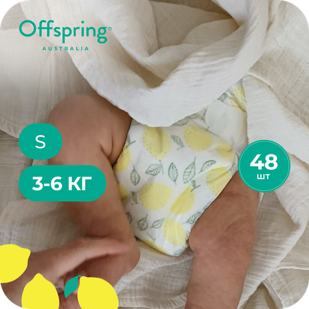 Подгузники Offspring S (3-6 кг) 48 шт.