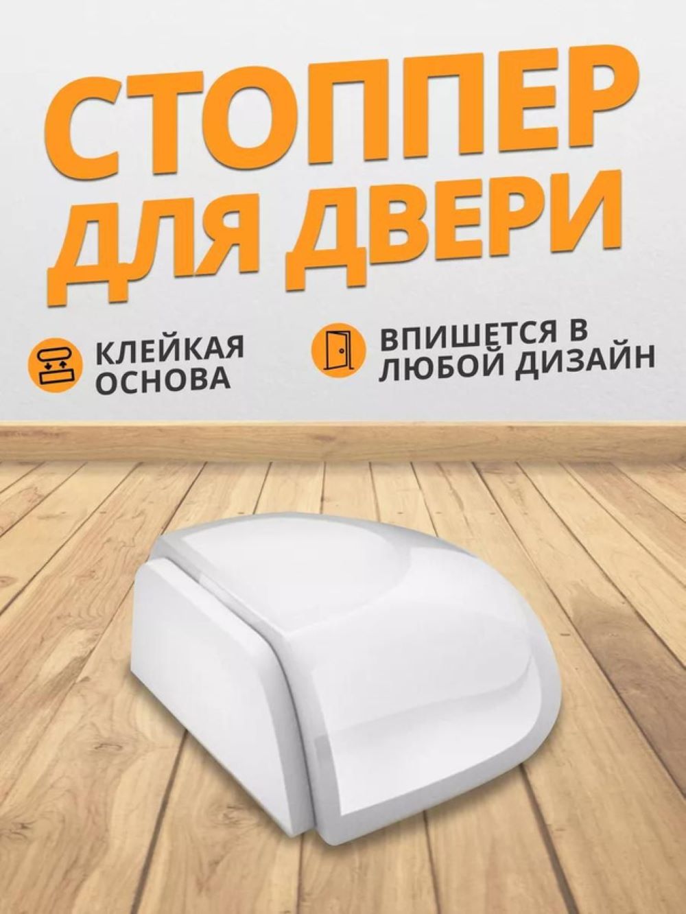 Ограничитель для двери MagicStyle силиконовый стоппер напольный - фото 1